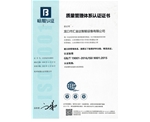 质量管理体系认证证书中文